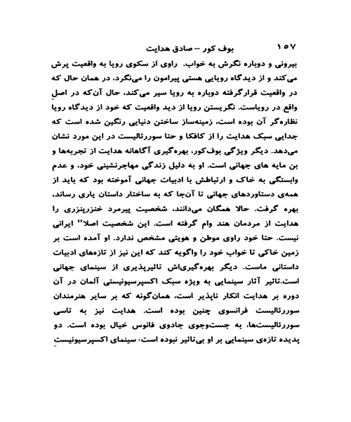 بوف کور - نمونه اول - جزیره کتاب های الکترونیکی